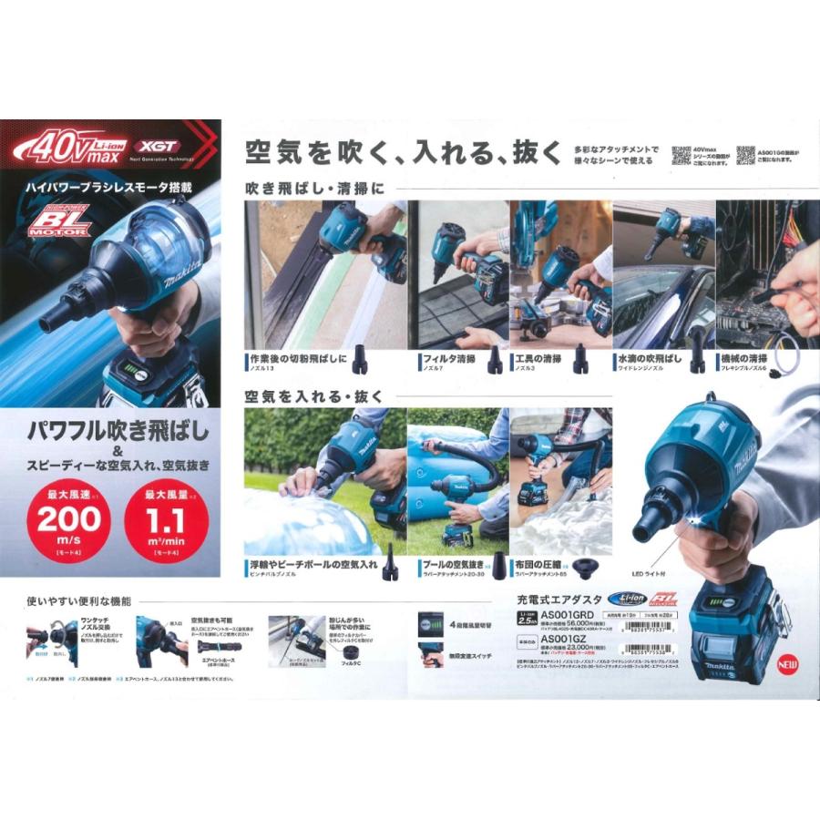 マキタ 40V充電式エアダスタ AS001GRD バッテリー1個付