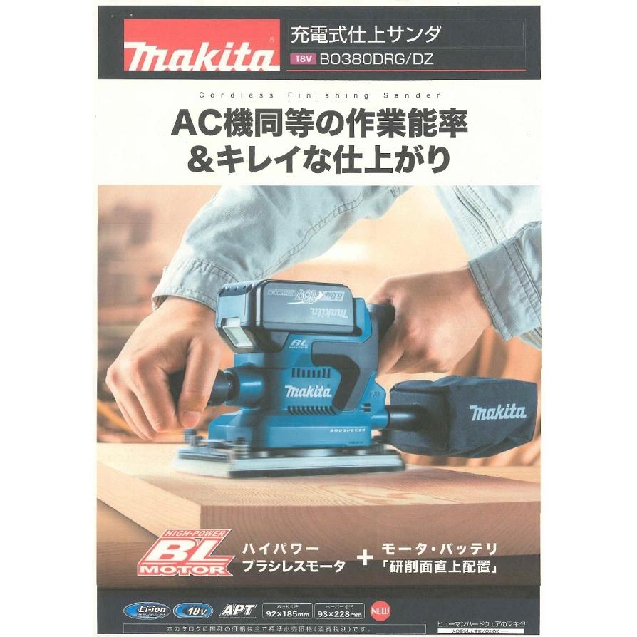マキタ 18V 充電式仕上サンダ BO380DRG バッテリー1個付 マキタ 18V 充電式仕上サンダ BO380DRG バッテリー1個付