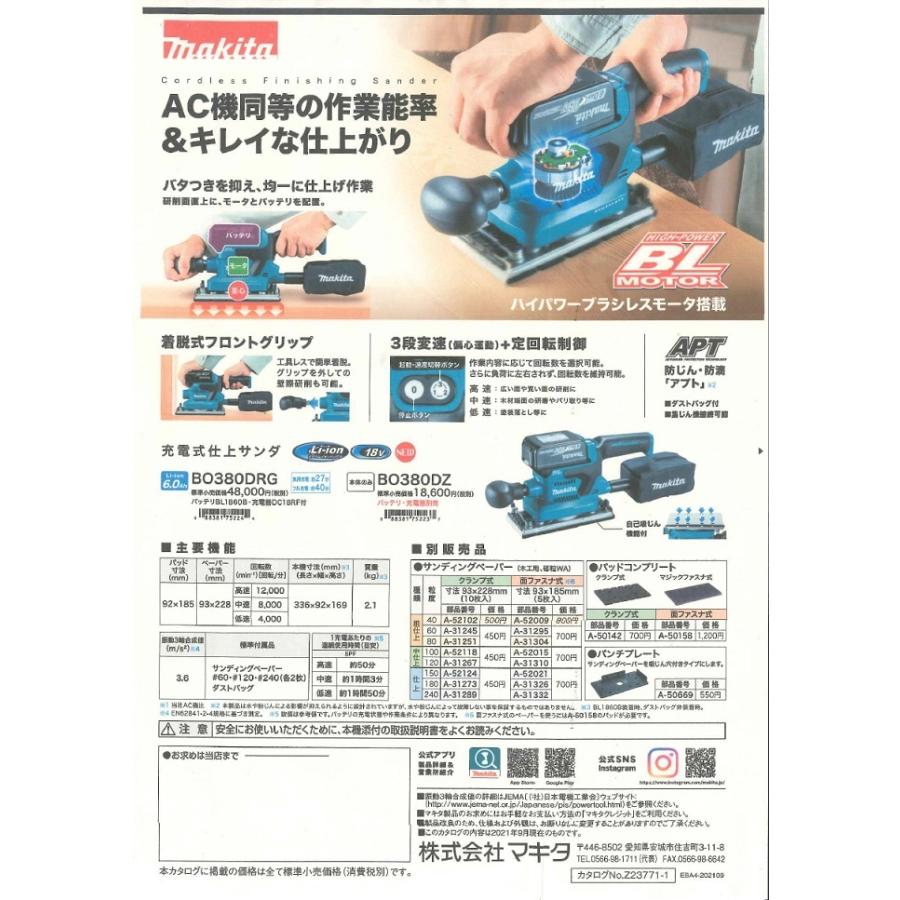 マキタ 18V 充電式仕上サンダ BO380DRG バッテリー1個付 マキタ 18V 充電式仕上サンダ BO380DRG バッテリー1個付