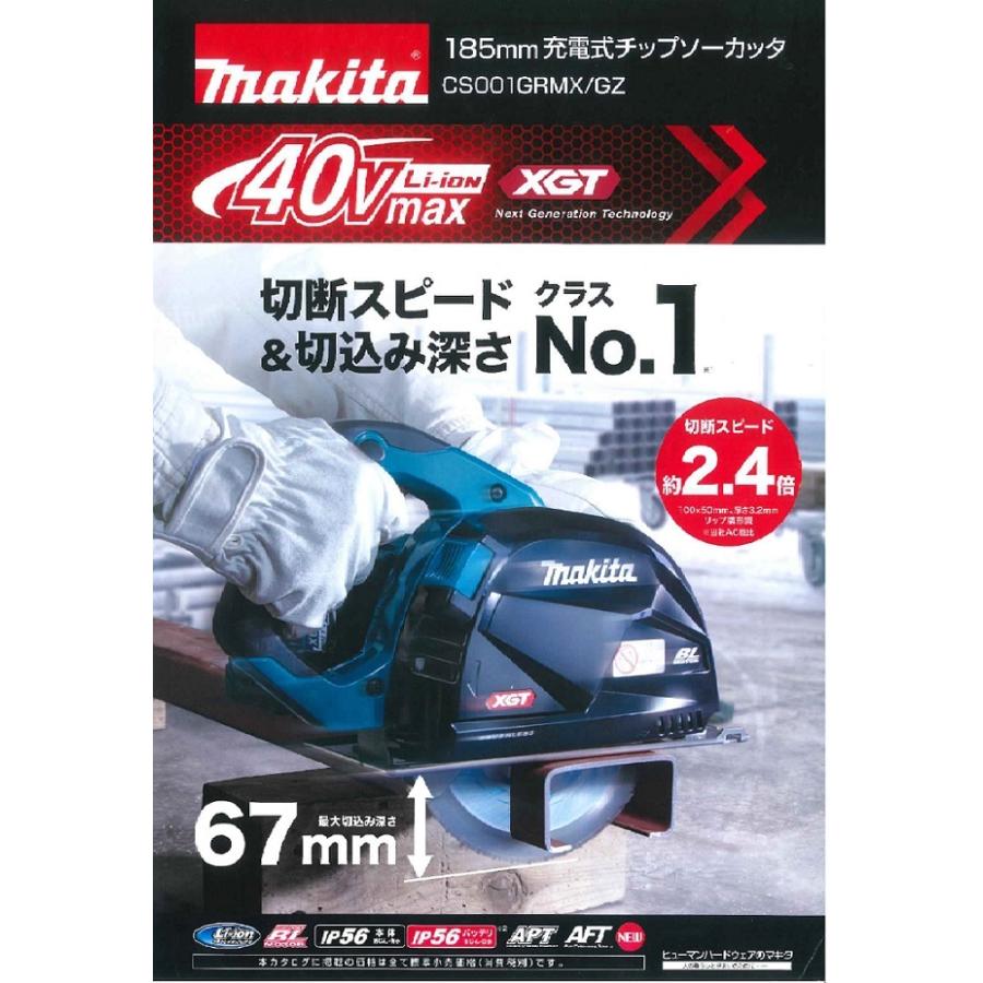 マキタ 40V 充電チップソーカッタ CS001GRMX バッテリー2個付 