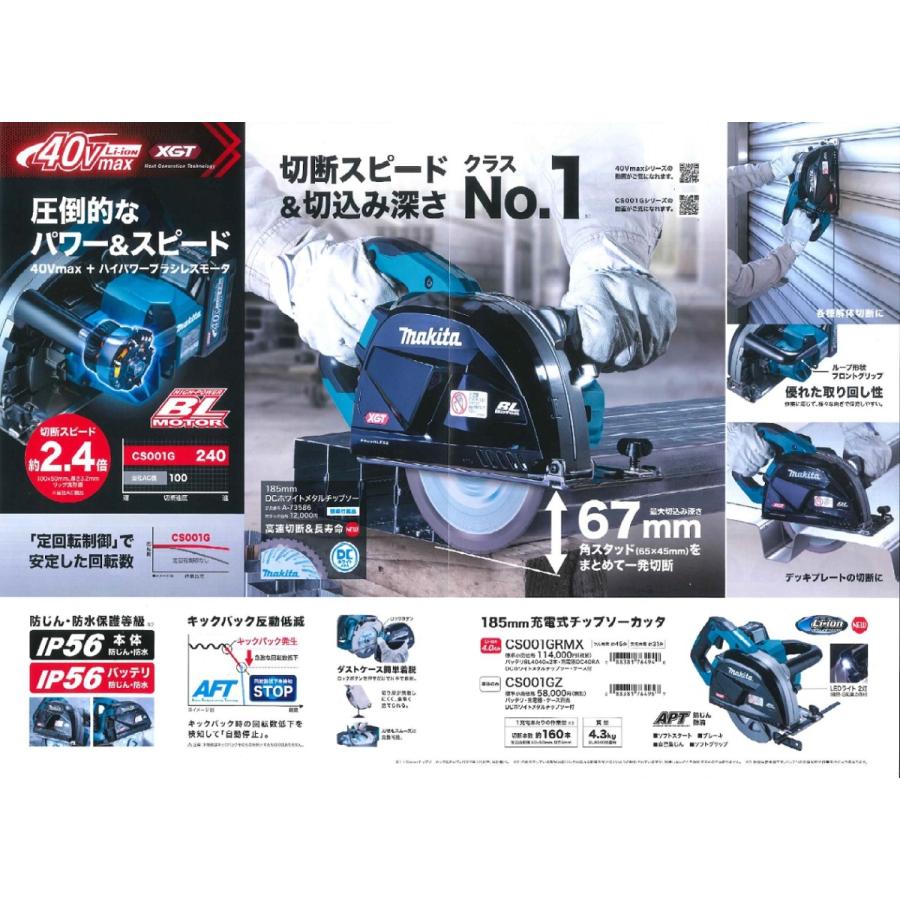 マキタ 40V 充電チップソーカッタ CS001GRMX　バッテリー2個付｜impact-online｜02