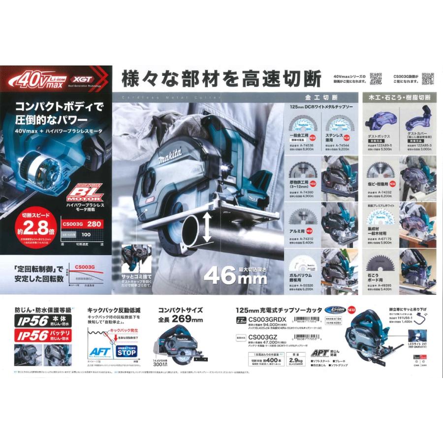 マキタ 40V 充電チップソーカッタ CS003GZ 本体のみ マキタ 40V 充電チップソーカッタ CS003GZ 本体のみ