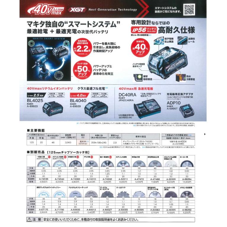 マキタ 40V 充電チップソーカッタ CS003GZ 本体のみ マキタ 40V 充電チップソーカッタ CS003GZ 本体のみ