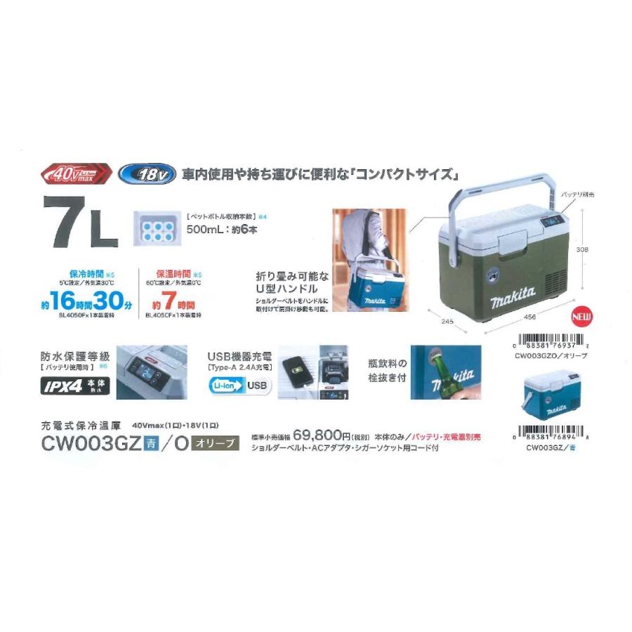 マキタ 18V・40V 充電式保冷温庫 7L CW003GZ 本体のみ マキタ 18V・40V 充電式保冷温庫 7L CW003GZ 本体のみ