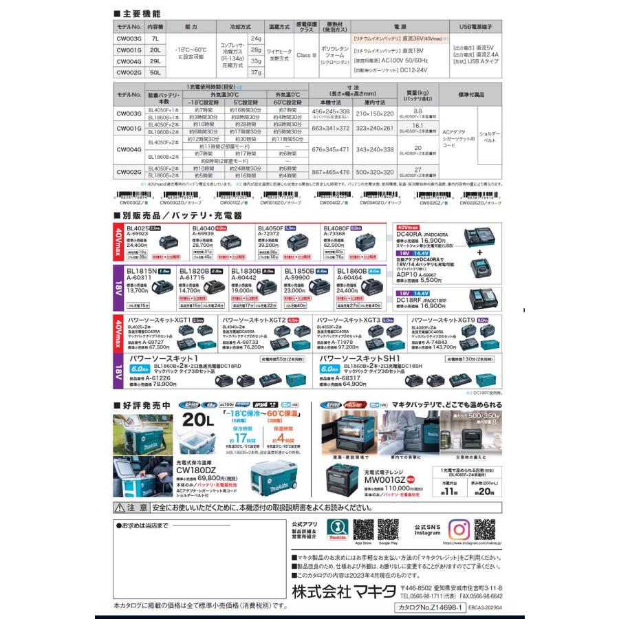 マキタ 18V・40V 充電式保冷温庫 29L CW004GZ 本体のみ マキタ 18V・40V 充電式保冷温庫 29L CW004GZ 本体のみ