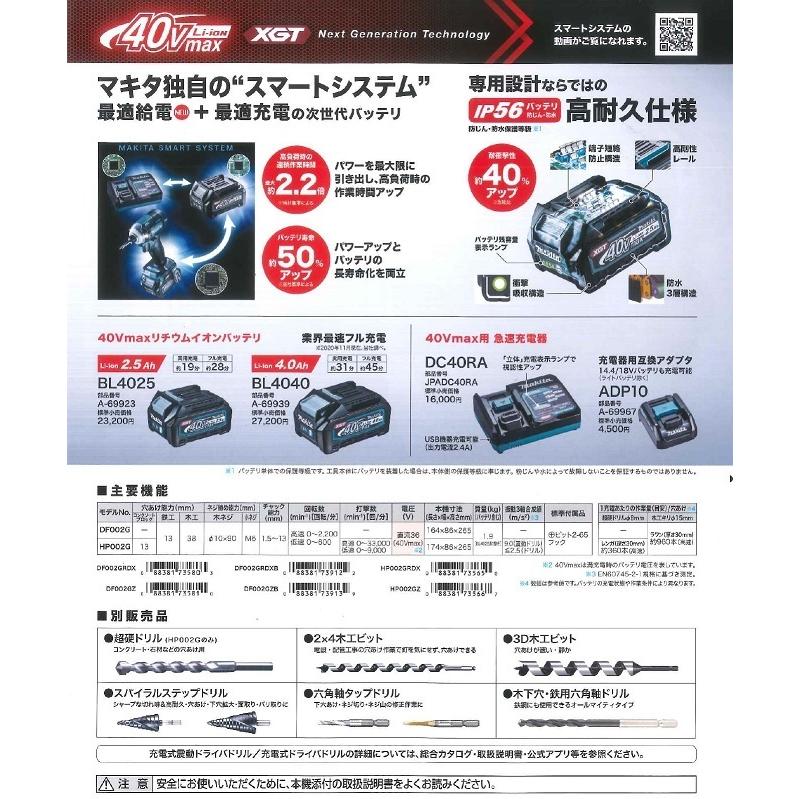 マキタ 40V 充電式ドライバードリル  DF002GZ  本体のみ｜impact-online｜05