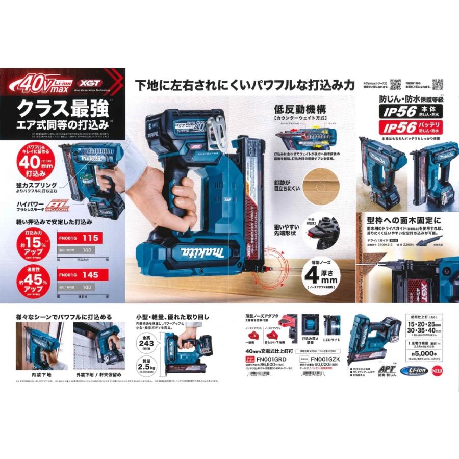 マキタ 40V 充電式仕上釘打 FN001GRD バッテリー1個付 マキタ 40V 充電式仕上釘打 FN001GRD バッテリー1個付