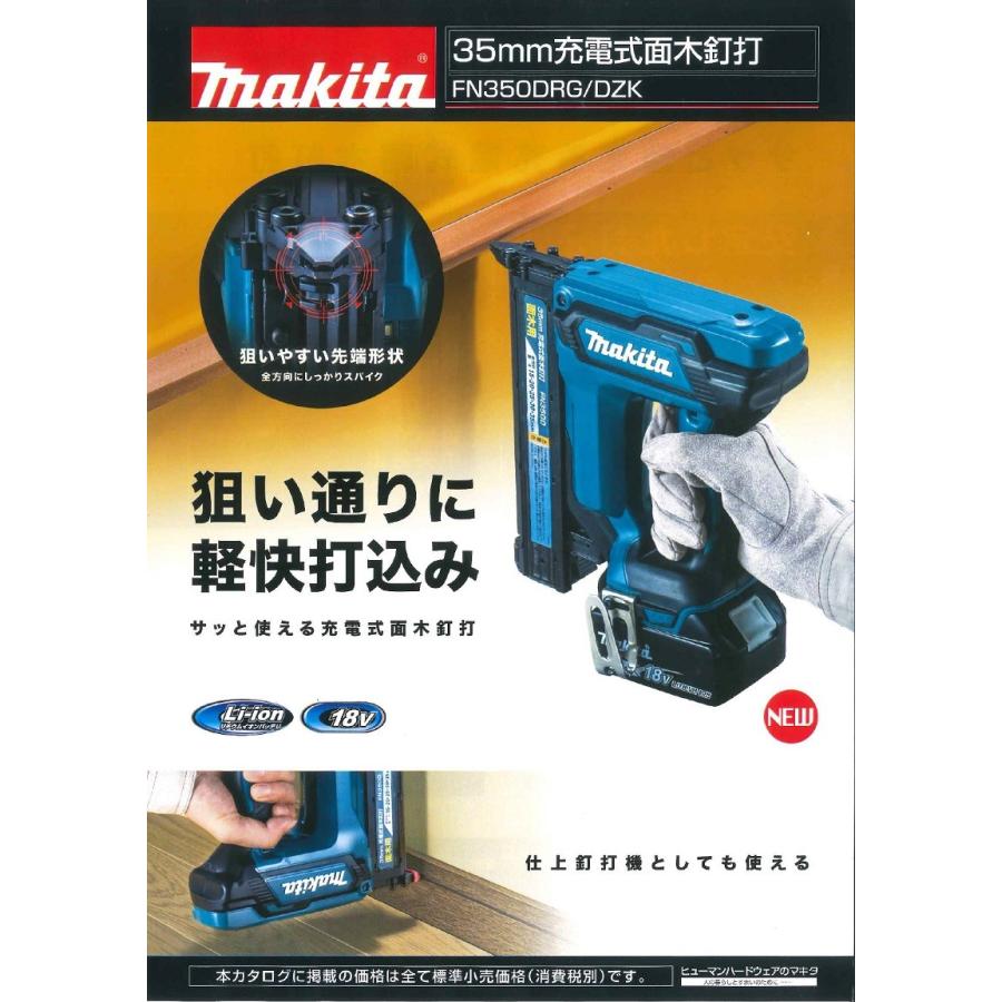 マキタ 18V 充電式面木釘打 FN350DRG バッテリー1個付 マキタ 18V 充電式面木釘打 FN350DRG バッテリー1個付