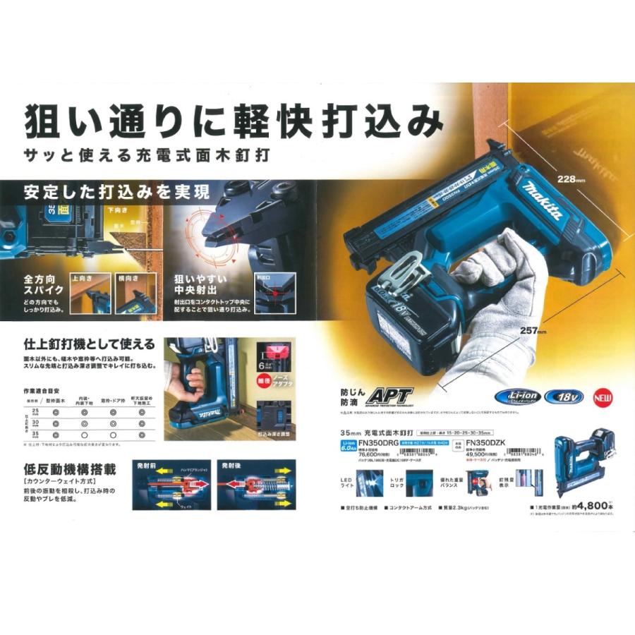マキタ 18V 充電式面木釘打 FN350DRG バッテリー1個付 マキタ 18V 充電式面木釘打 FN350DRG バッテリー1個付