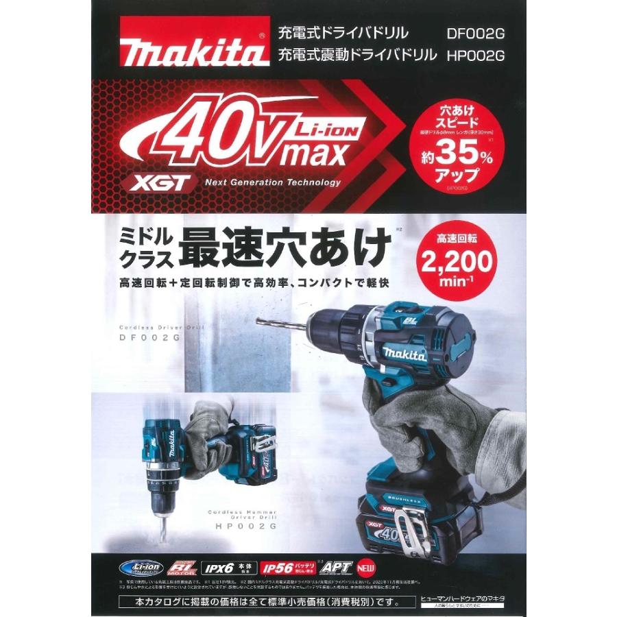 マキタ 40V 充電式振動ドリル HP002GRDX バッテリー2個付き 