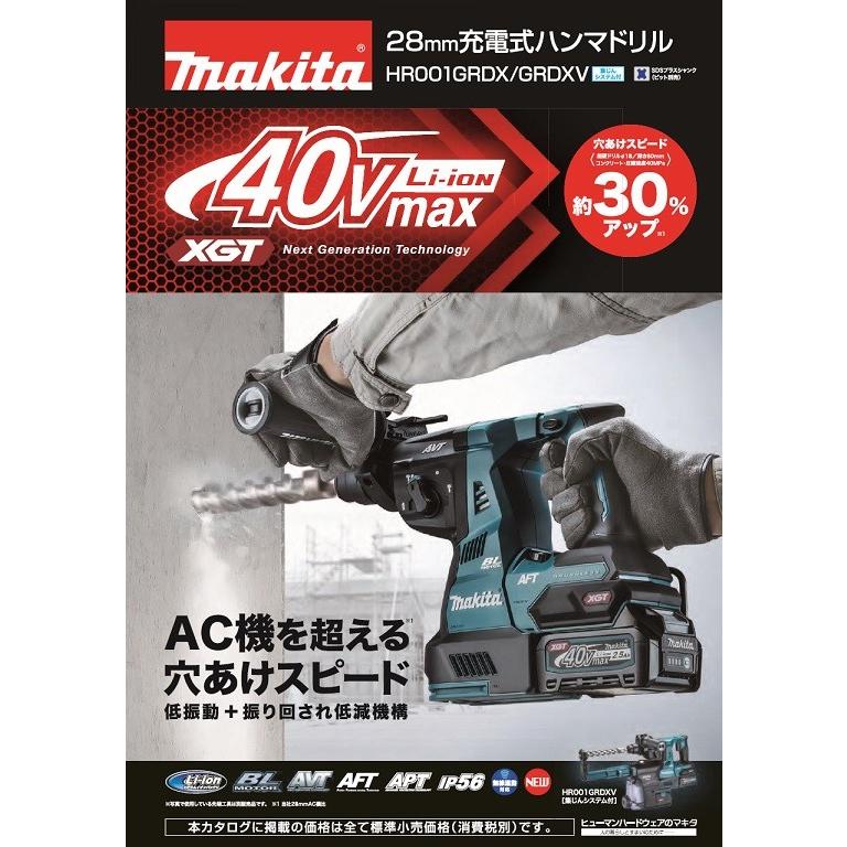 マキタ（makita） 40V 充電式ハンマードリル HR001GRDXV 集塵システム