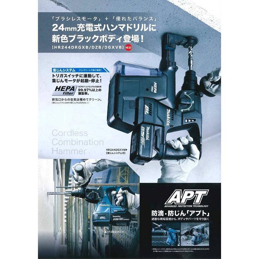 マキタ 集じん機付きハンマドリル HR244DGXV makita 充電式 マキタ（makita） 18V 充電式ハンマードリル HR244DRGXV 集塵システム