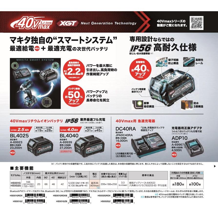 マキタ 40V 充電式丸鋸 HS002GRDX 無線連動 バッテリー2個付 マキタ 40V 充電式丸鋸 HS002GRDX 無線連動 バッテリー2個付
