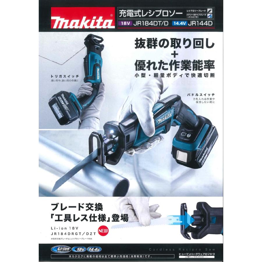 マキタ 18V 充電式レシプロソー JR184DRGT バッテリー1個付 マキタ 18V 充電式レシプロソー JR184DRGT バッテリー1個付