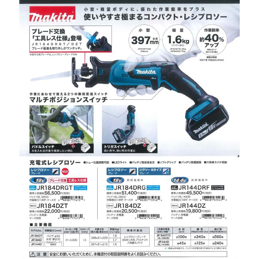 マキタ 18V 充電式レシプロソー JR184DRGT バッテリー1個付 マキタ 18V 充電式レシプロソー JR184DRGT バッテリー1個付