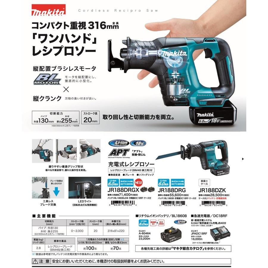 マキタ 18V 充電式レシプロソー JR188DRGX バッテリー2個付 マキタ 18V 充電式レシプロソー JR188DRGX バッテリー2個付