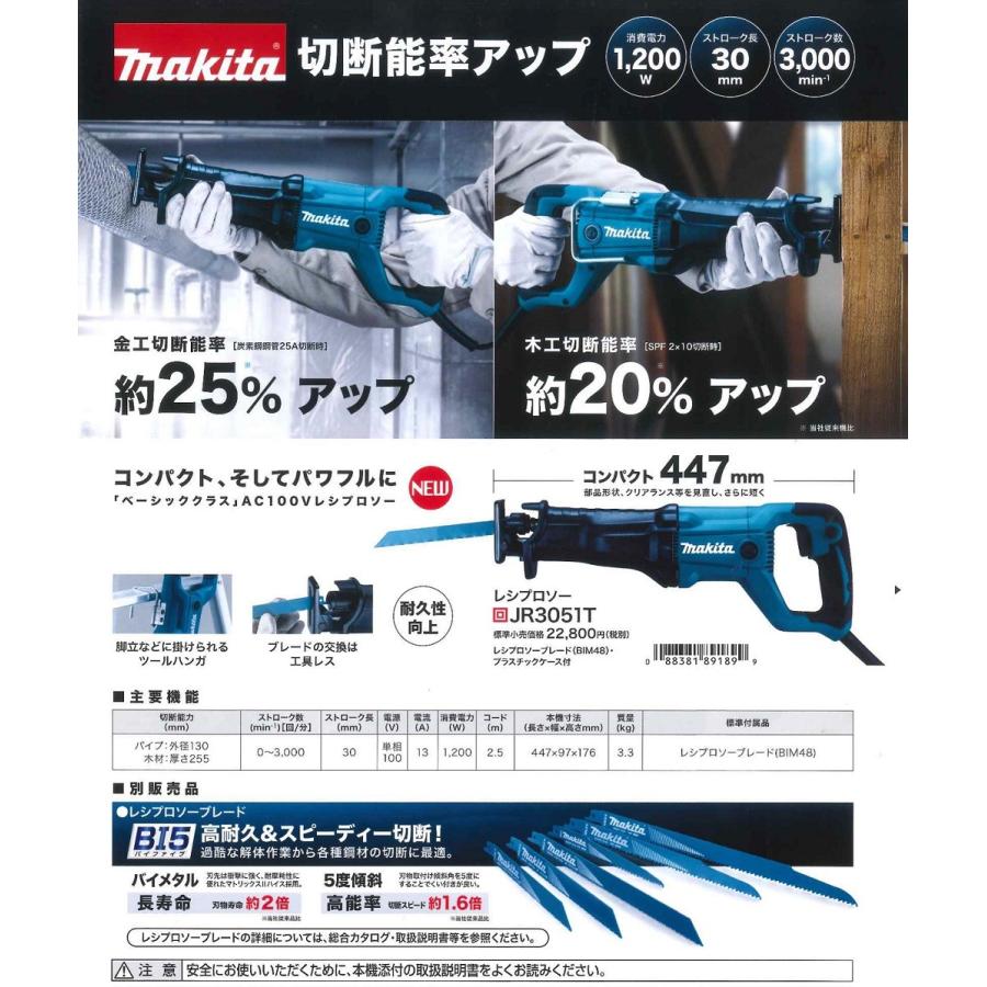 マキタ レシプロソー JR3051T : インパクト・オンラインYahoo!店 マキタ レシプロソー JR3051T : インパクト・オンラインYahoo!店