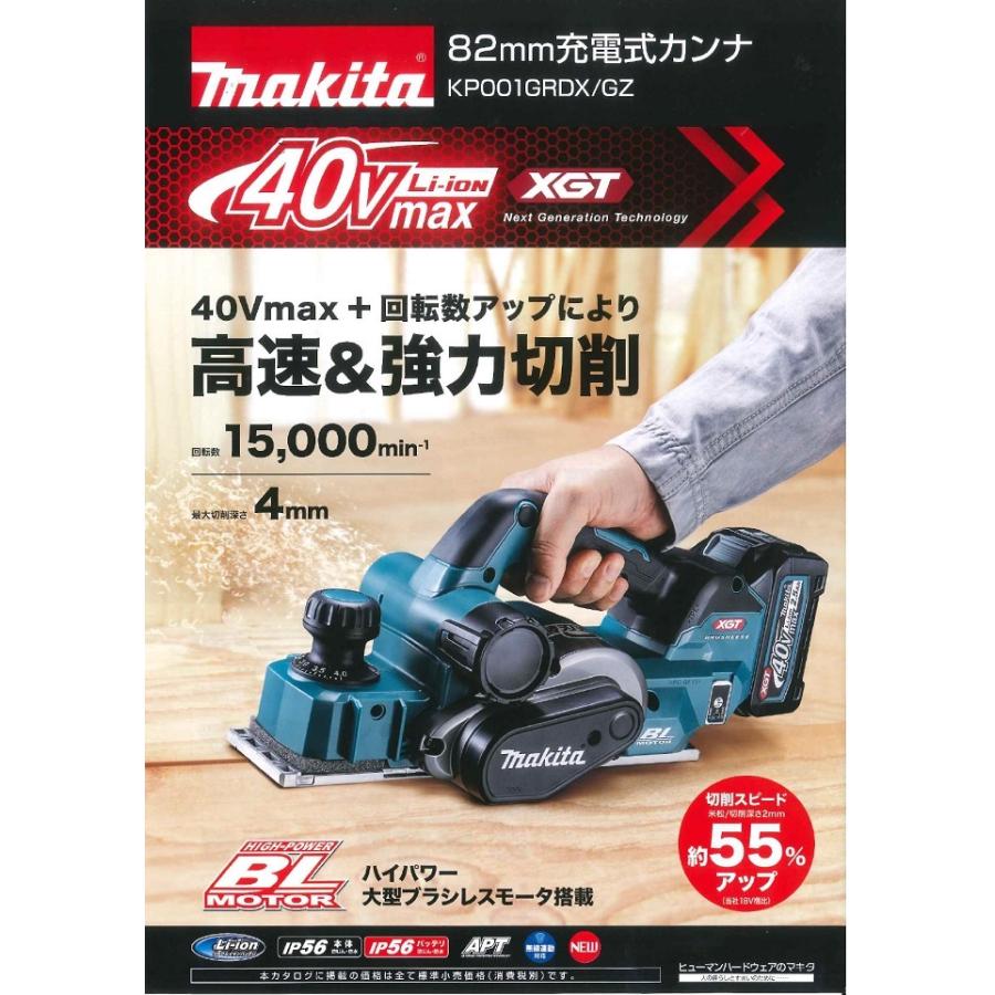 マキタ 40V 充電式カンナ KP001GRDX バッテリー2個付 マキタ 40V 充電式カンナ KP001GRDX バッテリー2個付