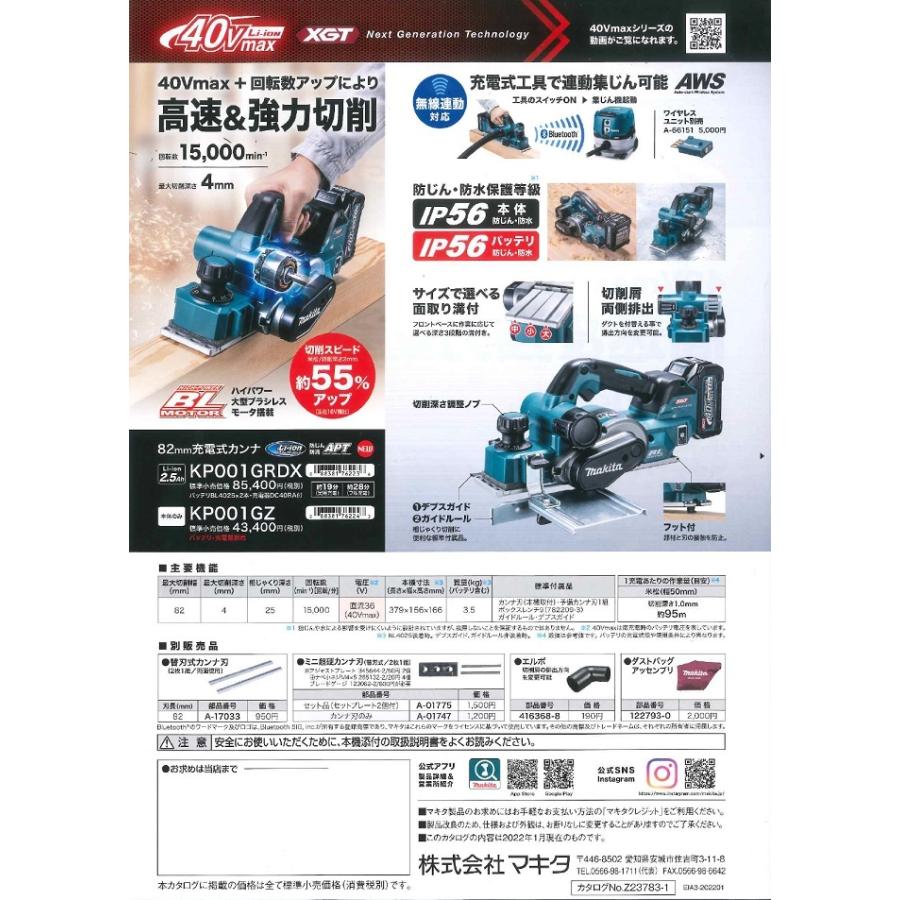 マキタ 40V 充電式カンナ KP001GRDX バッテリー2個付 マキタ 40V 充電式カンナ KP001GRDX バッテリー2個付