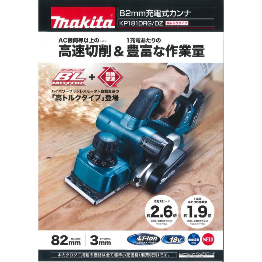 美品 マキタ 18V カンナ KP181DZ 本体のみ KP181D 領収書可 マキタ（makita） 18V 充電式カンナ KP181DZ 本体のみ : インパクト
