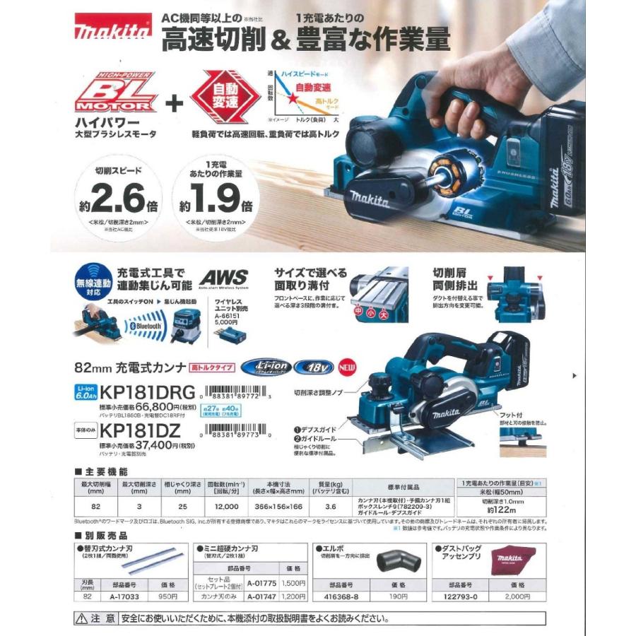 Makita - マキタ 82mm充電式カンナ 18V  KP181DZ　本体のみ マキタ マキタ[makita] 82mm 18V 充電式カンナ KP181DZ（本体