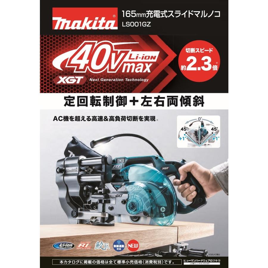 マキタ 40V 充電式スライド丸鋸 LS001GZ 本体のみ 割引を販売 DIY