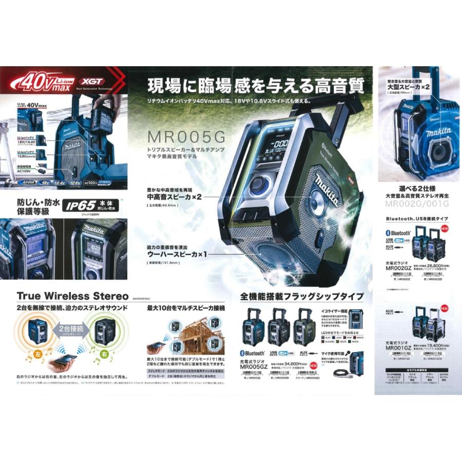 マキタ マキタ充電ラジオ MR005GZ 本体のみ : インパクト マキタ マキタ充電ラジオ MR005GZ 本体のみ : インパクト