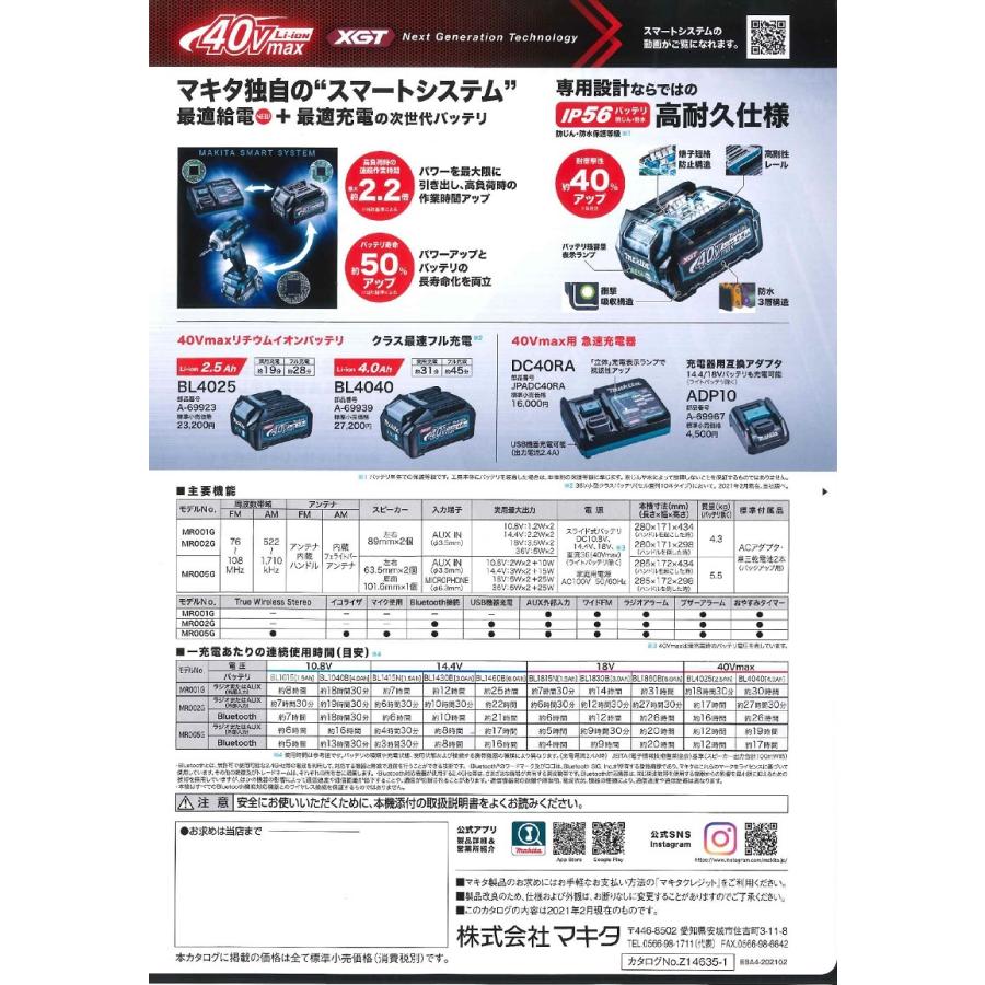 マキタ マキタ充電ラジオ MR005GZ 本体のみ : インパクト マキタ マキタ充電ラジオ MR005GZ 本体のみ : インパクト