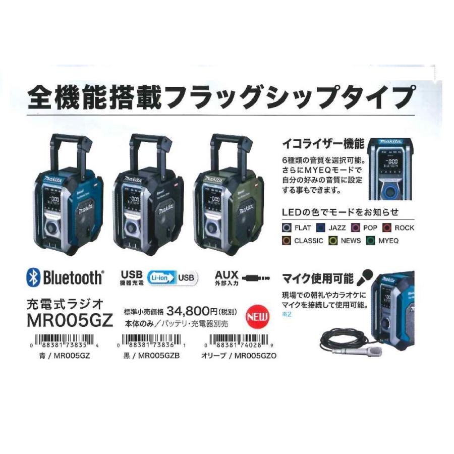 マキタ マキタ充電ラジオ MR005GZ 本体のみ : インパクト マキタ マキタ充電ラジオ MR005GZ 本体のみ : インパクト