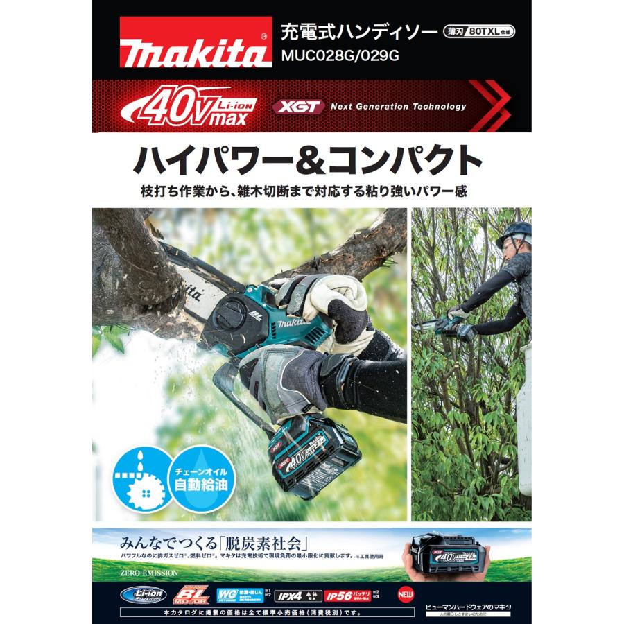 マキタ マキタ 40Vハンディソー150mm MUC029GRD バッテリー1個付 マキタ マキタ 40Vハンディソー150mm MUC029GRD バッテリー1個付