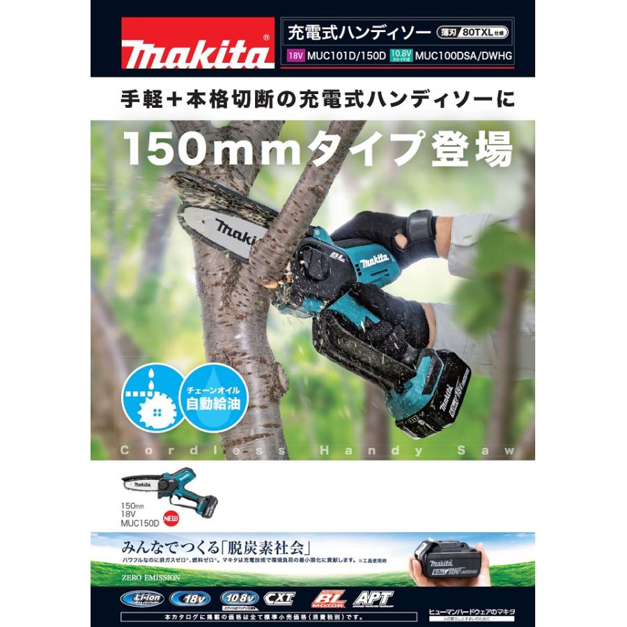 マキタ マキタ 18Vハンディソー MUC150DZ 本体のみ : インパクト マキタ マキタ 18Vハンディソー MUC150DZ 本体のみ : インパクト