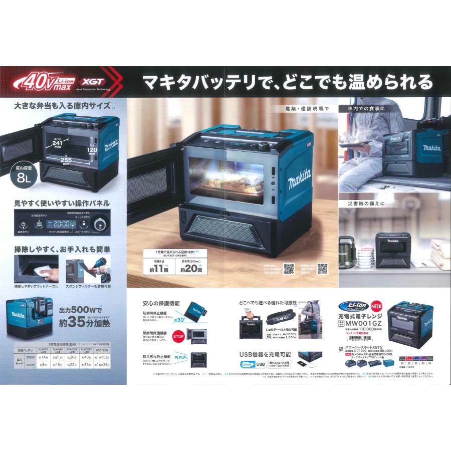 マキタ 40V 充電式電子レンジ MW001GZ 本体のみ : インパクト マキタ 40V 充電式電子レンジ MW001GZ 本体のみ : インパクト