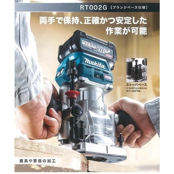 マキタ 40V 充電式トリマ RT002GZ　本体のみ　プランジベース仕様｜impact-online