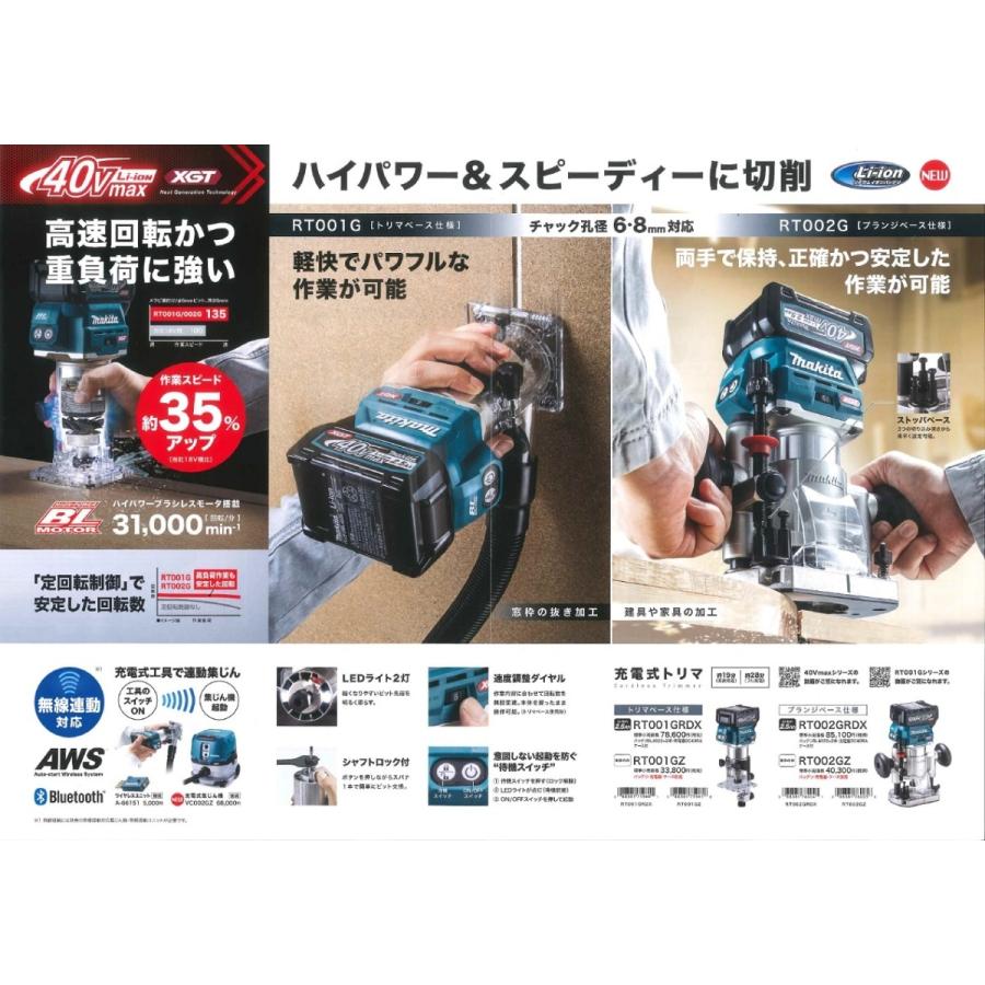 マキタ 40V 充電式トリマ RT002GZ 本体のみ プランジベース仕様 マキタ 40V 充電式トリマ RT002GZ 本体のみ プランジベース仕様