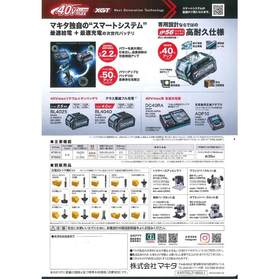 マキタ 40V 充電式トリマ RT002GZ 本体のみ プランジベース仕様 マキタ 40V 充電式トリマ RT002GZ 本体のみ プランジベース仕様