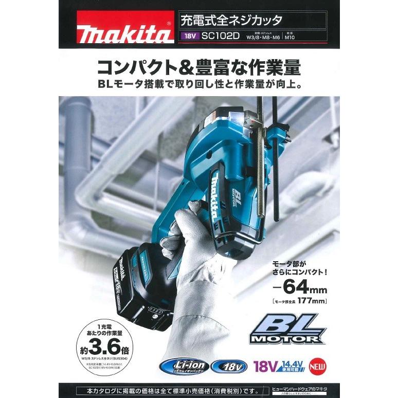 マキタ 18V 充電式全ねじカッター SC102DZK 本体・ケース付 マキタ 18V 充電式全ねじカッター SC102DZK 本体・ケース付
