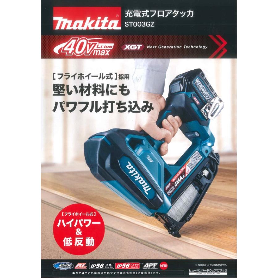 マキタ（makita） 40V 充電式フロアタッカ ST003GZ 本体のみ 