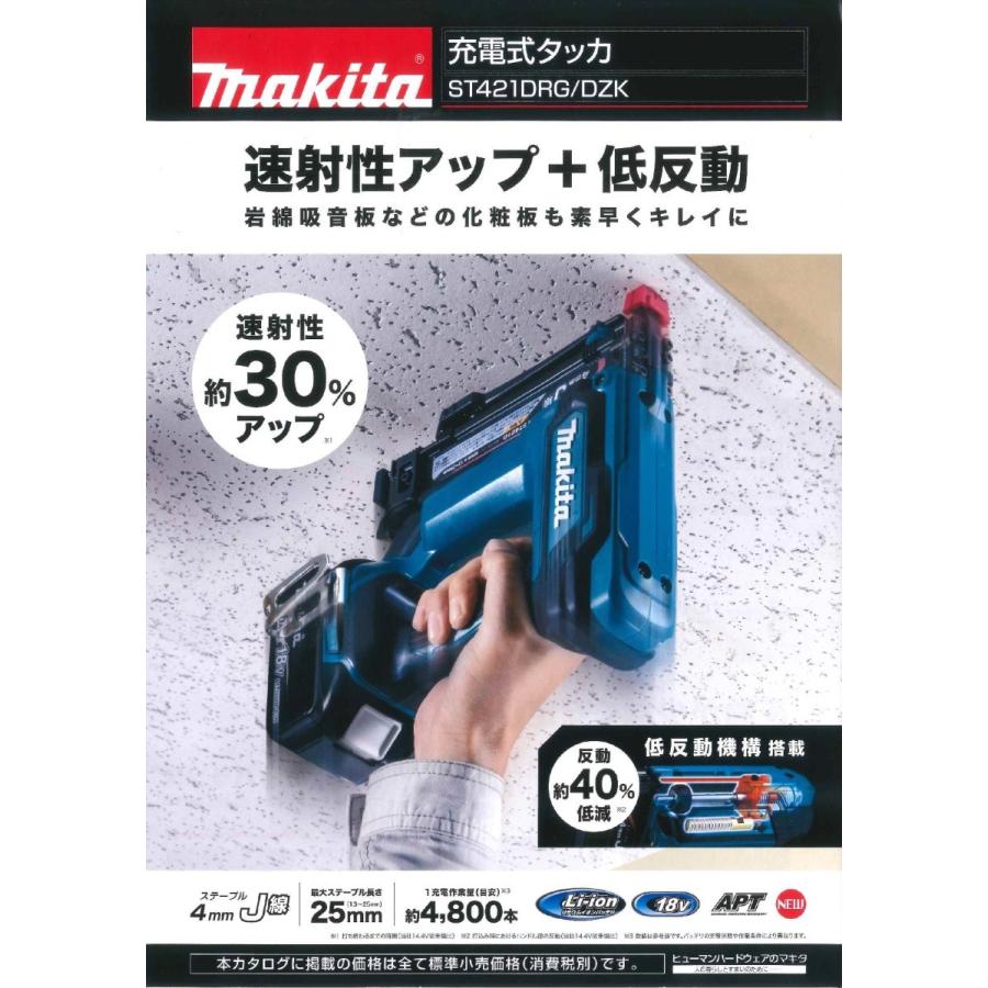 マキタ 18V 充電式タッカ ST421DZK 本体・ケース : インパクト マキタ 18V 充電式タッカ ST421DZK 本体・ケース : インパクト