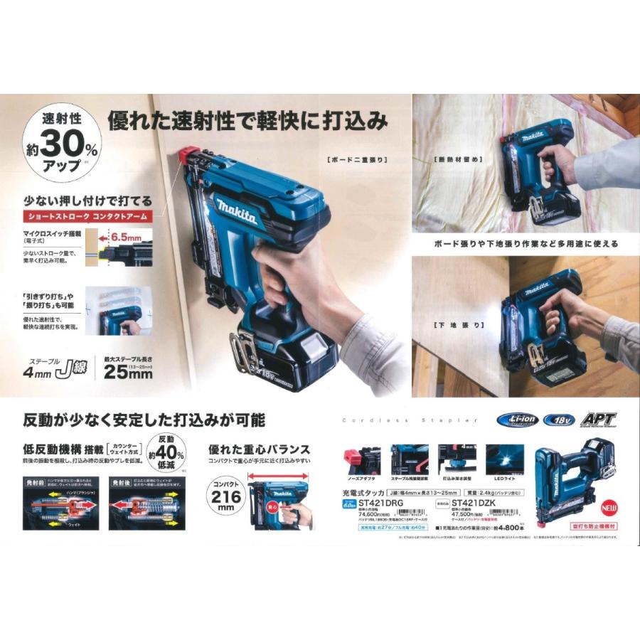 マキタ 18V 充電式タッカ ST421DZK 本体・ケース : インパクト マキタ 18V 充電式タッカ ST421DZK 本体・ケース : インパクト