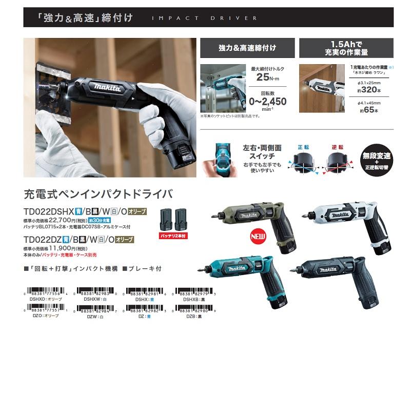マキタ マキタ 7.2V充電ペン型インパクトドライバー TD022DSHX マキタ マキタ 7.2V充電ペン型インパクトドライバー TD022DSHX