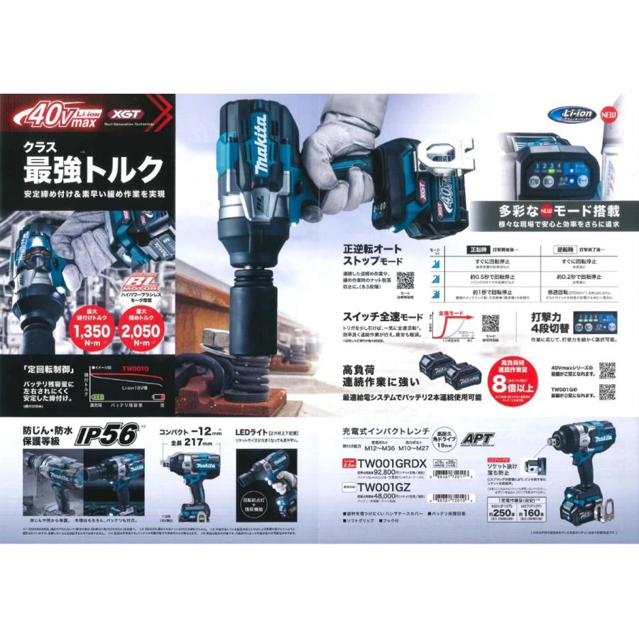 マキタ 40V 充電式インパクトレンチ TW001GRDX バッテリー2個付き :makita-tw001:インパクト・オンラインYahoo!店 - 通販 - Yahoo!ショッピング