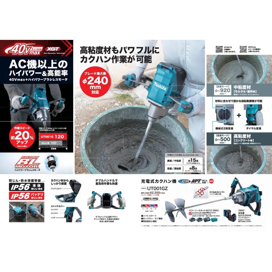 マキタ 40V充電式カクハン機 UT001GZ 本体のみ : インパクト マキタ 40V充電式カクハン機 UT001GZ 本体のみ : インパクト