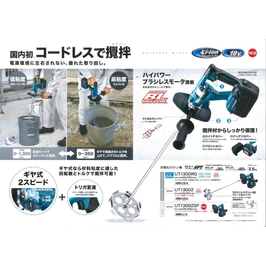 マキタ（makita） 18V充電式カクハン機 UT130DZ 本体 ブレード