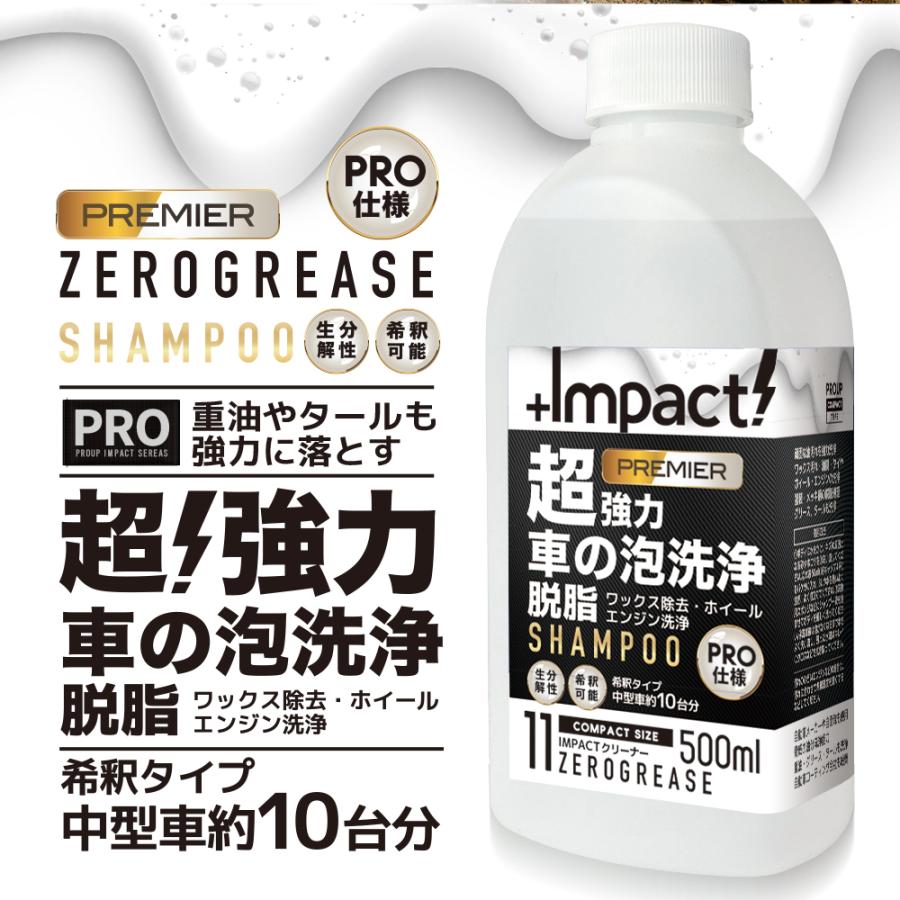 超強力 脱脂剤 油膜取り下地処理 水アカ 洗車 プロも唖然 見た目で違う インパクトクリーナー 原液 500ml 超大手自動車メーカー脱脂処理使用 5倍希釈可能 Cleaner 01 500ml Dasshi Impactシリーズ Yahoo 店 通販 Yahoo ショッピング