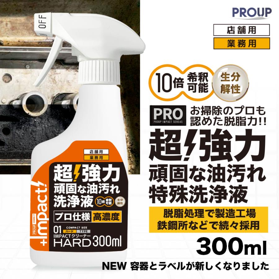 新発想プロ用の威力 インパクトクリーナー 原液 300ml 油汚れに強い 超強力 油汚れ 洗剤 スプレー 換気扇 コンロ キッチン 厨房 ヤニ クロス 床 壁 Cleaner 01 Compact 300ml インパクトシリーズ Yahoo 店 通販 Yahoo ショッピング