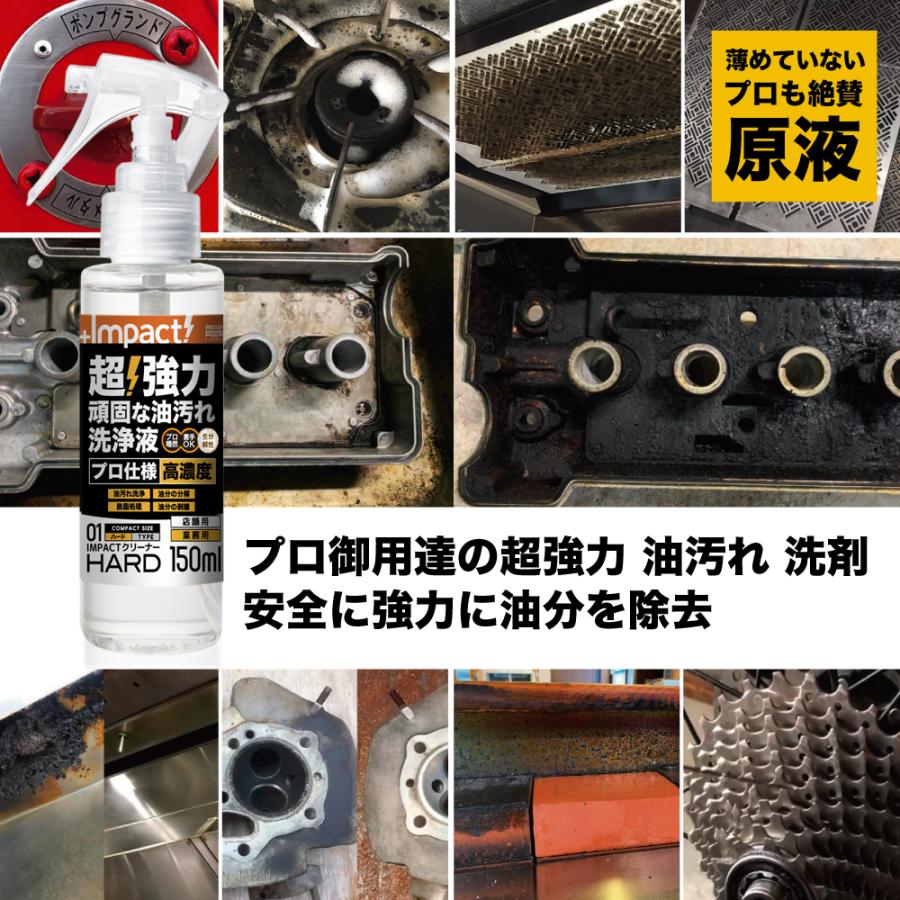 有吉ゼミ【プロも唖然】超強力 油汚れ洗剤 換気扇 コンロ キッチン 厨房 ヤニ クロス 床 壁【プロ用の威力】インパクトクリーナー(ハード)300ml スプレー |  | 03