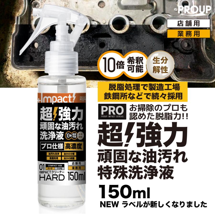 有吉ゼミ 温泉成分 超強力! 油汚れ 洗剤 スプレー 換気扇 コンロ キッチン 厨房 ヤニ クロス 床 壁【新発想プロ用の威力】インパクトクリーナー 原液 150ml :COM-CS-150:IMPACTシリーズ Yahoo!店 - 通販 - Yahoo!ショッピング 有吉ゼミ 温泉成分 超強力! 油汚れ 洗剤 スプレー 換気扇 コンロ キッチン 厨房 ヤニ クロス 床 壁【新発想プロ用の威力】インパクトクリーナー 原液 150ml :COM-CS-150:IMPACTシリーズ Yahoo!店 - 通販 - Yahoo!ショッピング