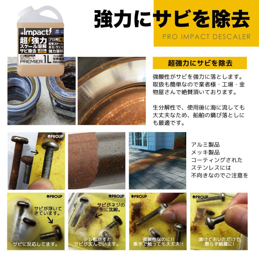 【プロも唖然】超強力 サビ取り サビ落とし サビ取り剤 スプレー 【プロ用の威力 】鉄 サビ 自転車 もらいサビ インパクトデスケーラー(ハード)150ml｜impact-series｜18