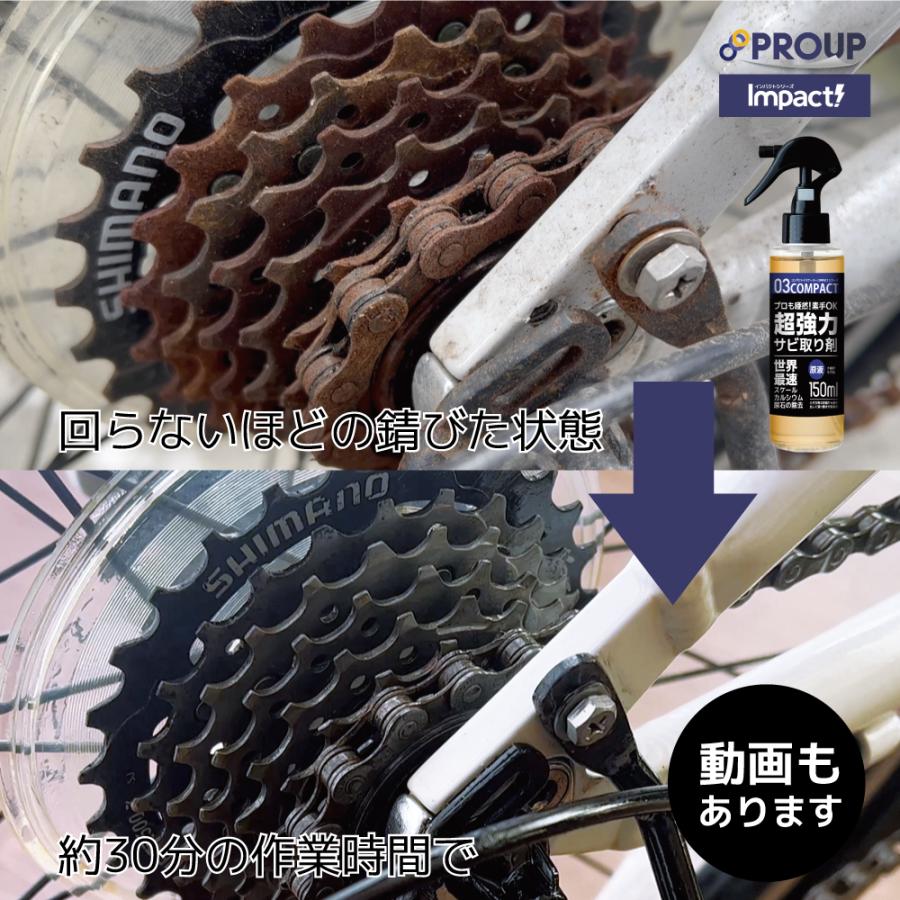有吉ゼミ【プロも唖然! 】原液 超強力! サビ取り サビ落とし サビ取り剤 スプレー インパクトデスケーラー原液150ml【プロ用の威力 ...