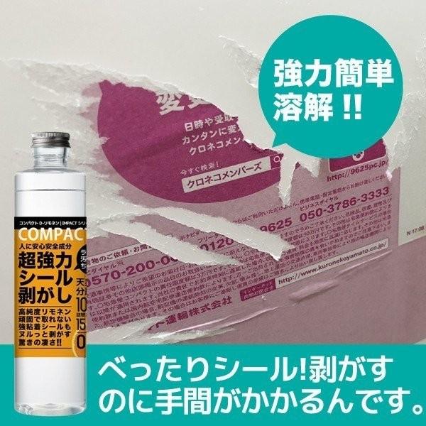 超強力 原液 シールはがし シール剥がし ラベルはがし ラッカー 落書き消し ヒールマーク【オレンジ天然成分100%】インパクトD- リモネン 150ml【プロ用の威力】 :COMPACT-L-150ml-SEAL:IMPACTシリーズ Yahoo!店 - 通販 - Yahoo!ショッピング 超強力 原液 シールはがし シール剥がし ラベルはがし ラッカー 落書き消し ヒールマーク【オレンジ天然成分100%】インパクトD- リモネン 150ml【プロ用の威力】 :COMPACT-L-150ml-SEAL:IMPACTシリーズ Yahoo!店 - 通販 - Yahoo!ショッピング